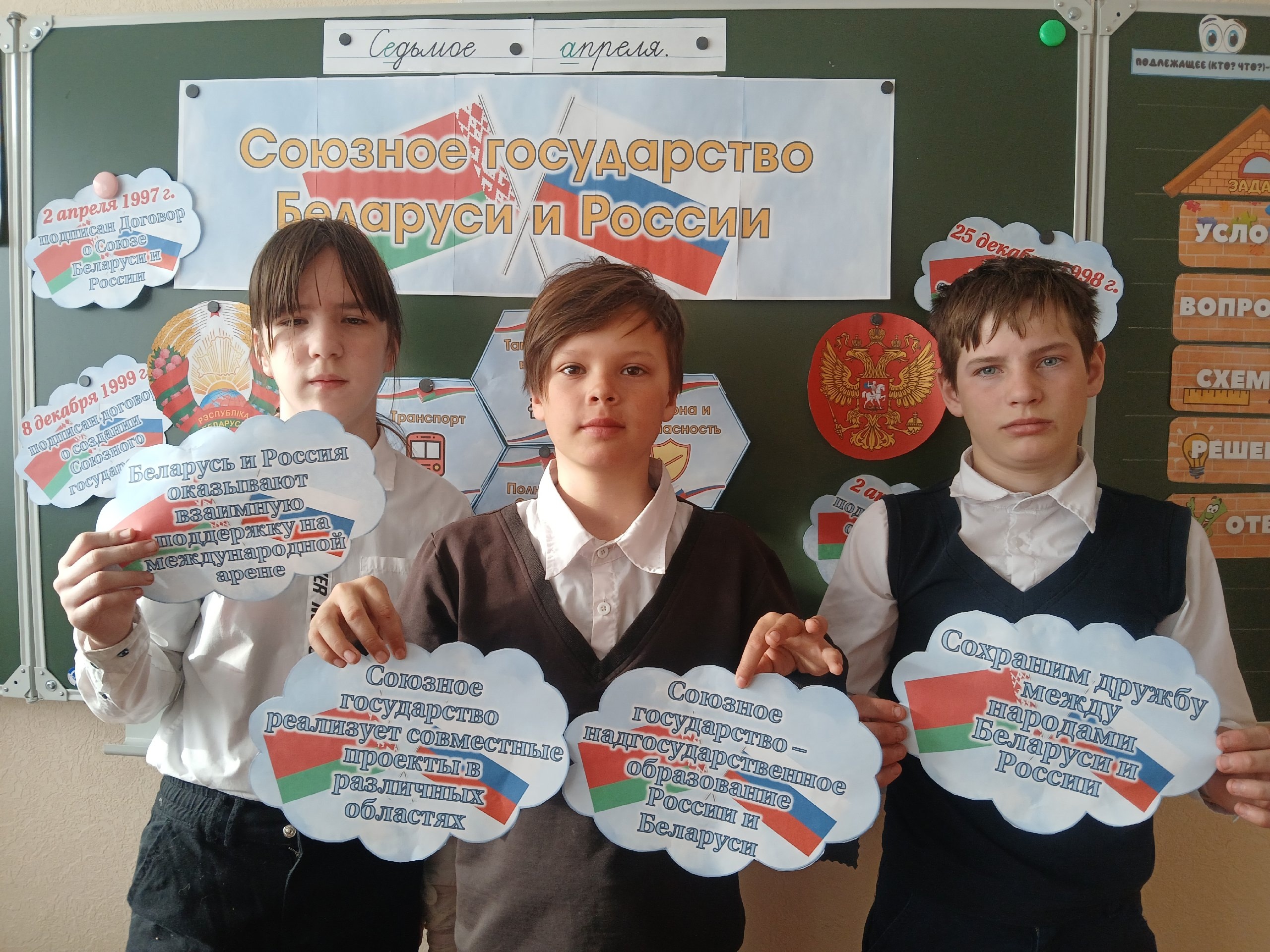 &amp;quot;День единения России и Белоруссии. Союзное государство&amp;quot;..