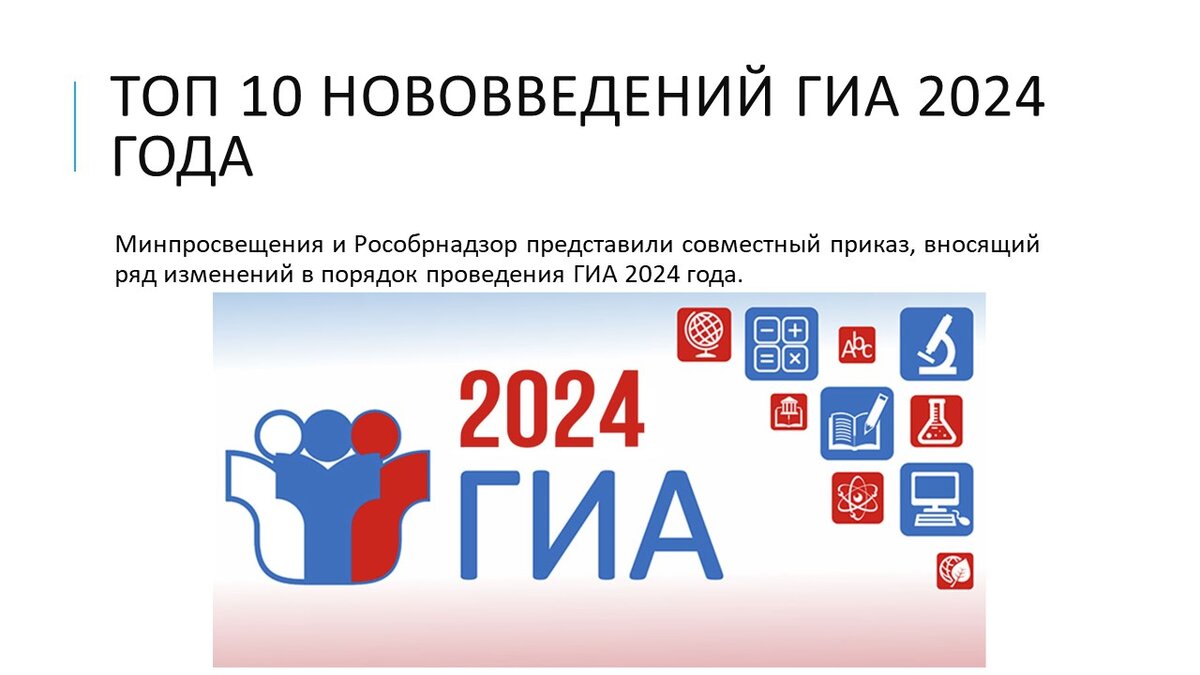 ГИА 2024.