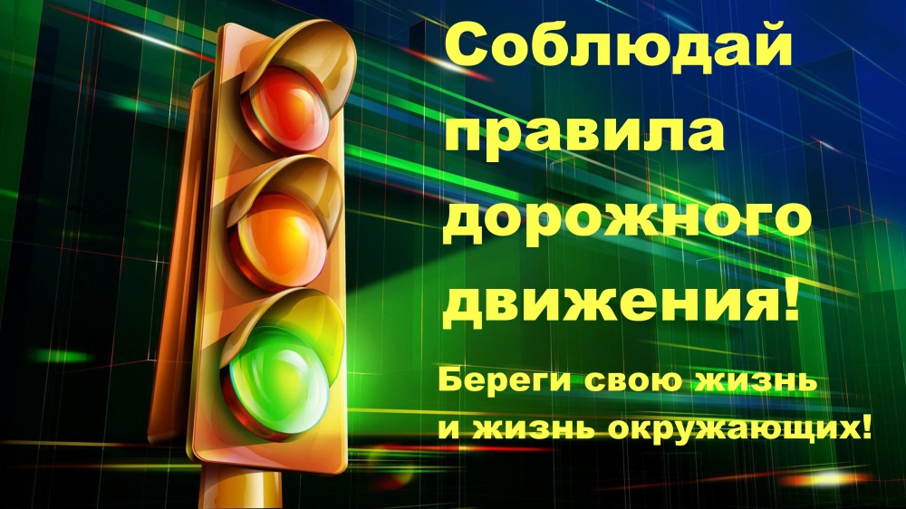 &amp;quot;За безопасность на дорогах всей семьей&amp;quot;.