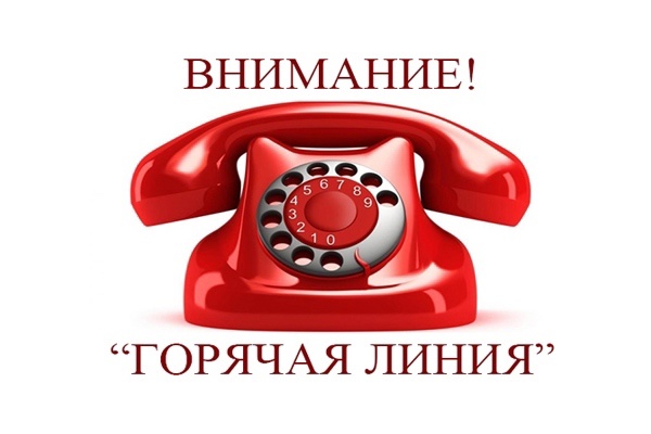 В рамках проведения Всероссийского Дня правовой помощи детям Управление образования администрации Киренского муниципального района ⃣⃣ ноября с ⃣⃣ до ⃣⃣ часов проводит «горячую телефонную линию» по телефону 8 (395 68) 4-41-02‼‼‼.