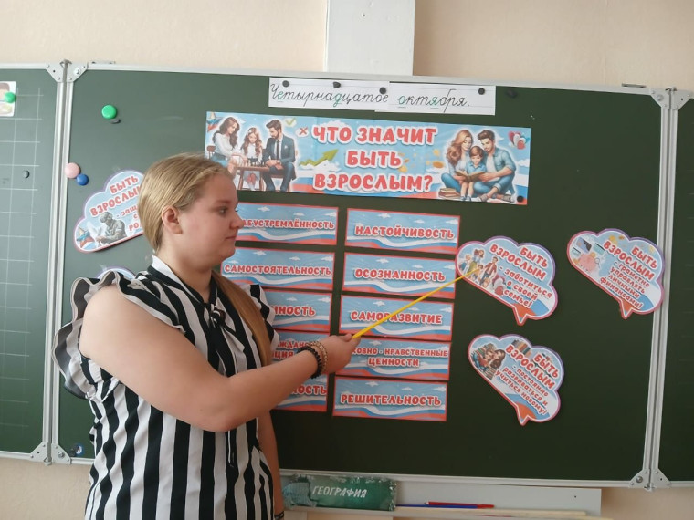 Что значит быть взрослым?.