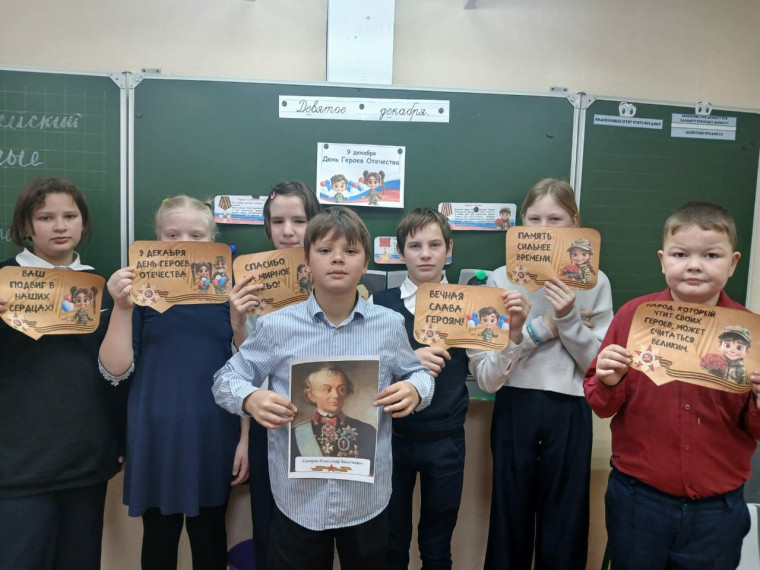 "День героев Отечества".