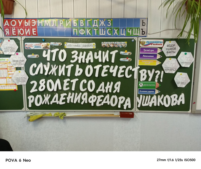 «Что значит служить Отечеству? 280 лет со дня рождения Ф. Ушакова».