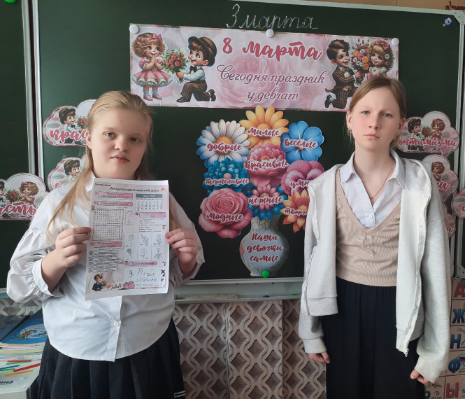 "Международный женский день".