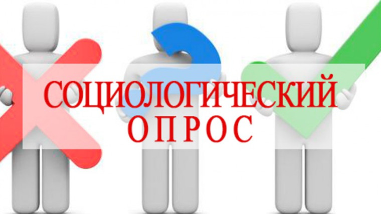 Социологический опрос «Удовлетворенность системой образования Иркутской области».
