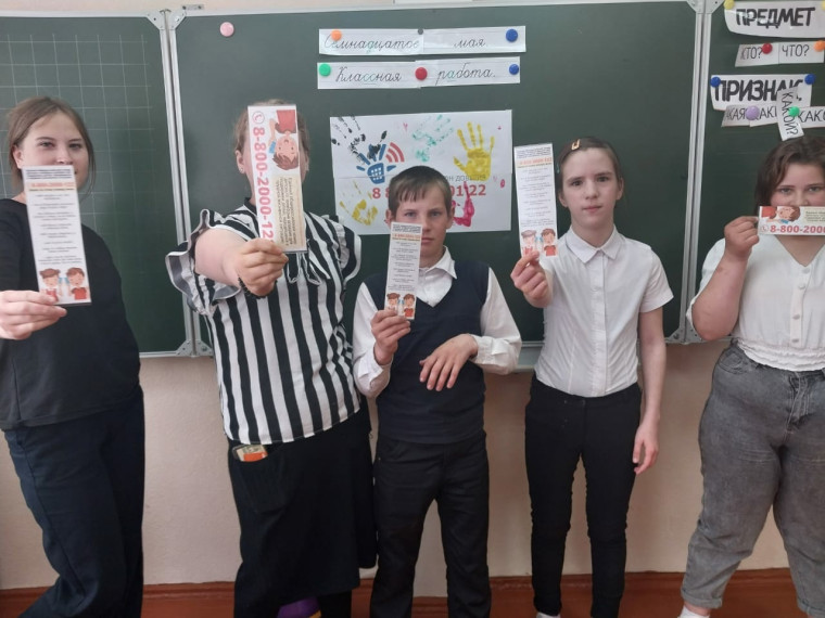 «Скажи детскому телефону доверия «Да!».